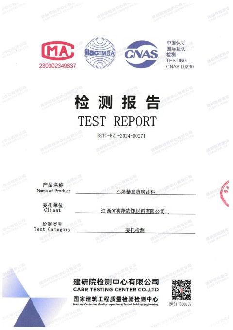 南安防腐公司乙烯基重防腐涂料通过国家建筑工程质量检验检测中心检测