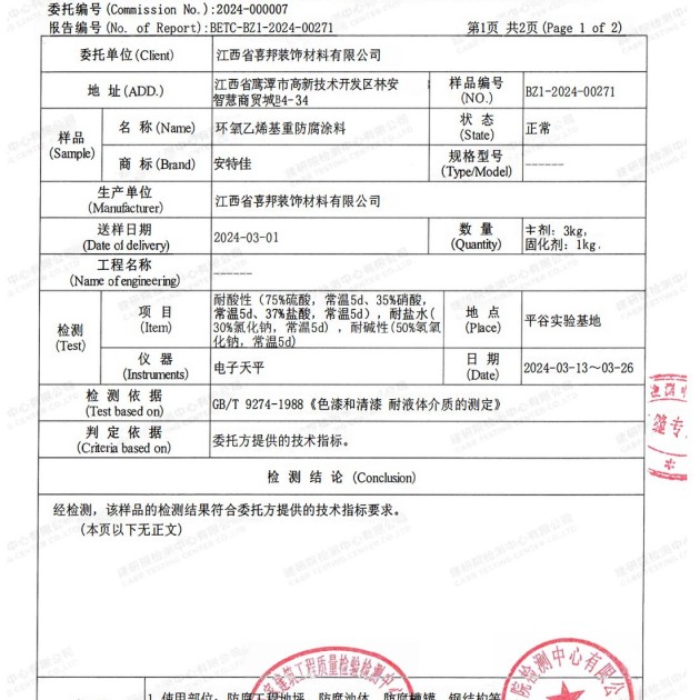 南安重防腐地坪,南安超强耐腐蚀涂料产品图3